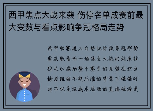 西甲焦点大战来袭 伤停名单成赛前最大变数与看点影响争冠格局走势