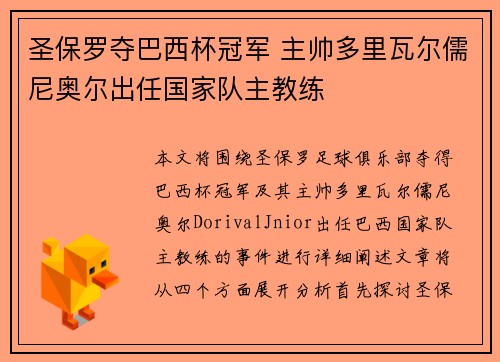 圣保罗夺巴西杯冠军 主帅多里瓦尔儒尼奥尔出任国家队主教练